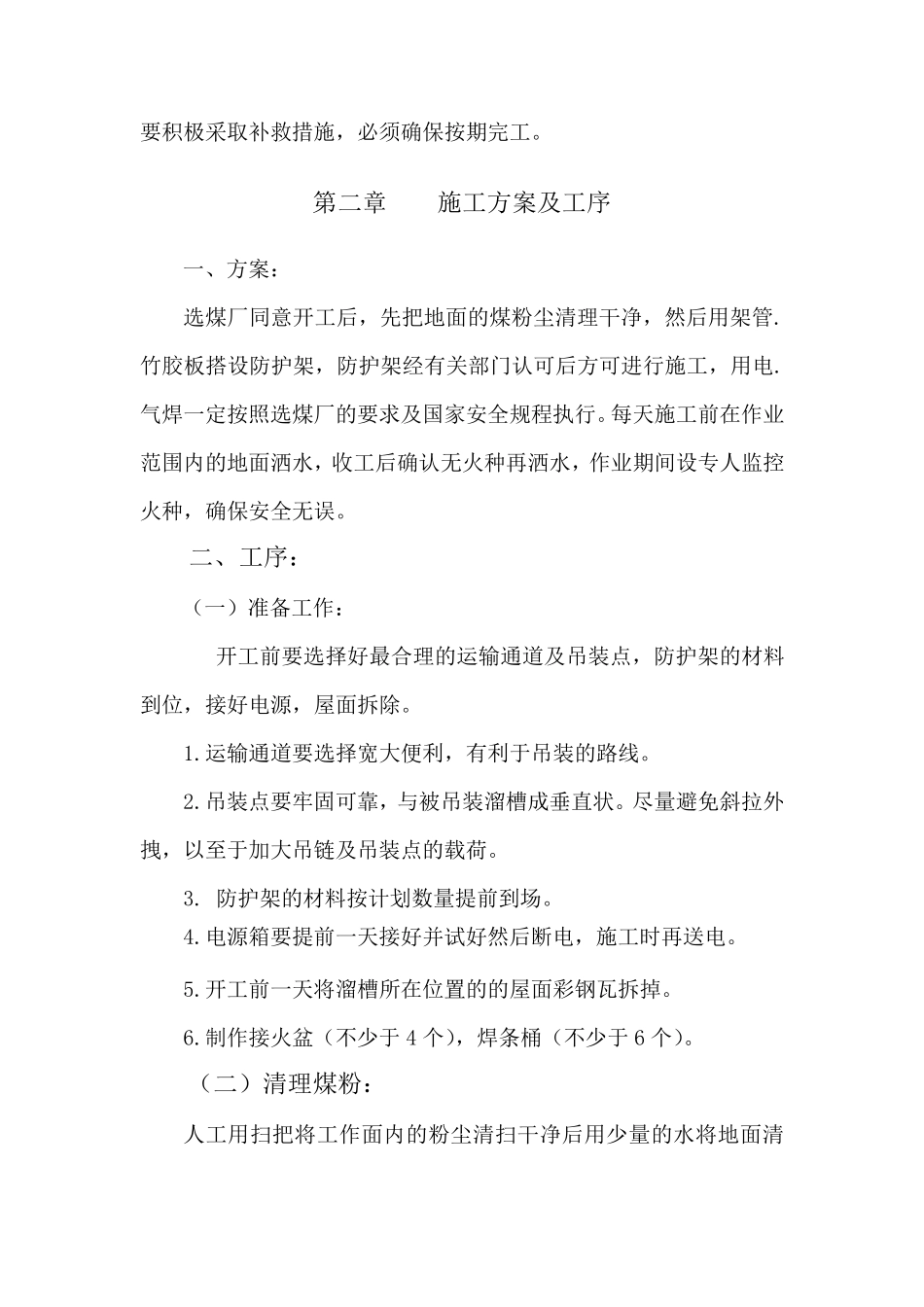 溜槽安装方案_第3页