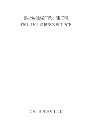 溜槽安装方案
