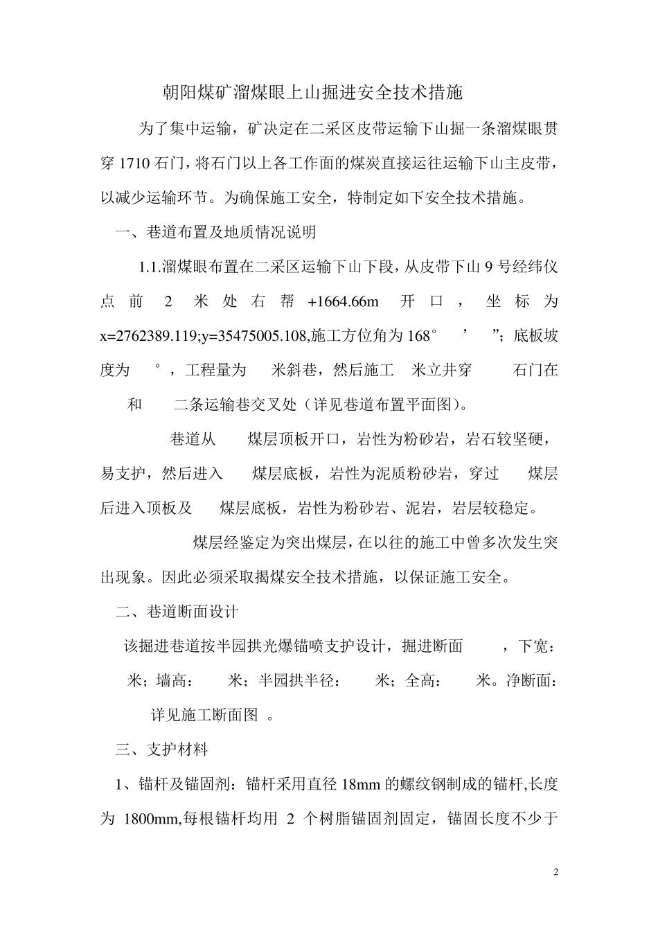 溜煤眼上山掘进安全措施_第2页