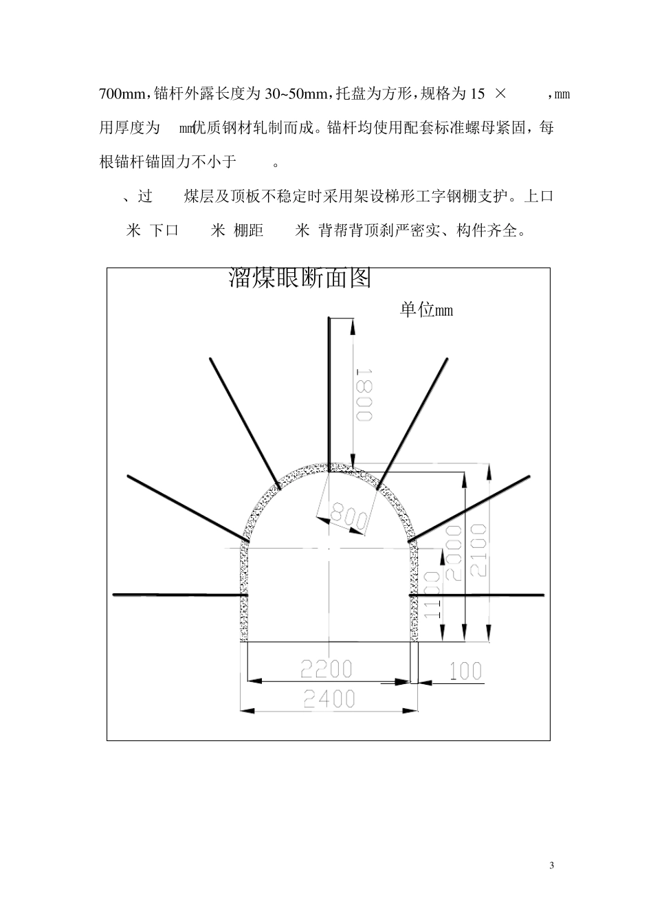 溜煤眼上山掘进安全措施_第3页