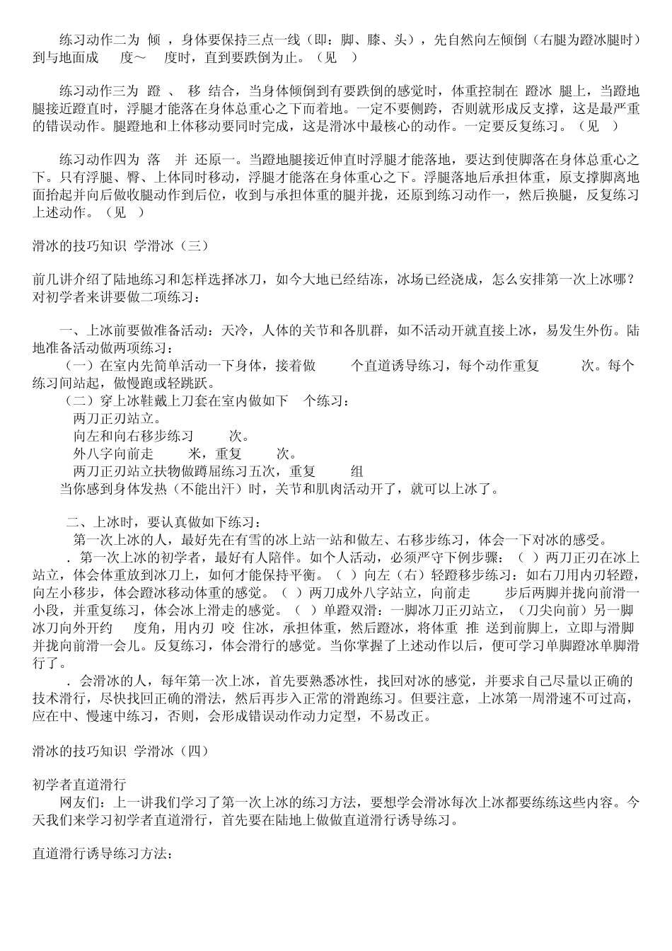 溜真冰的基本技巧_第2页