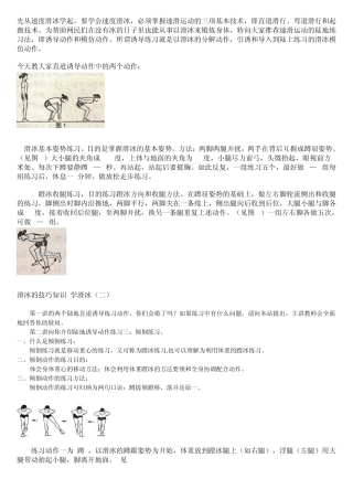 溜真冰的基本技巧