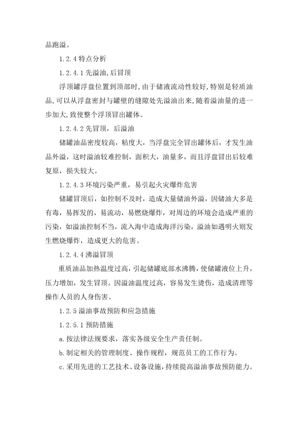 溢油事故应急预案_第3页