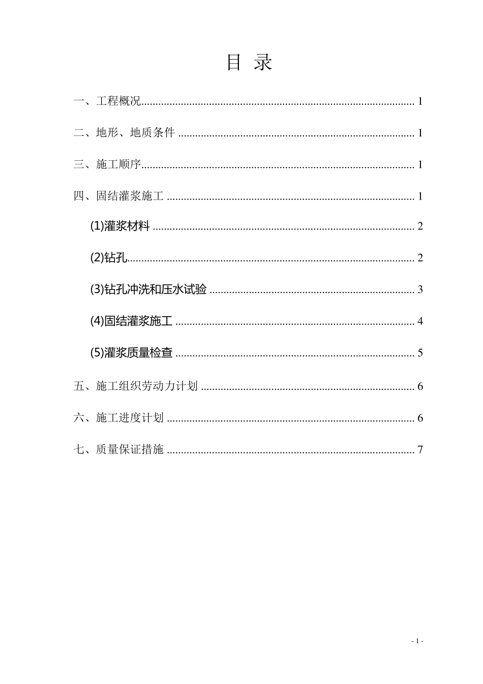 溢洪道固结灌浆方案_第2页