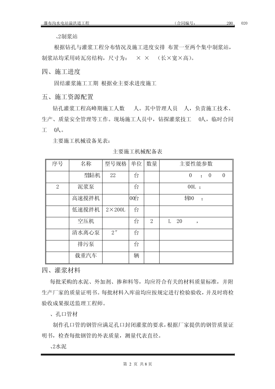 溢洪道固结灌浆施工方案_第3页