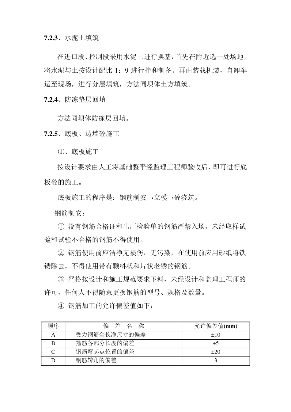 溢洪道施工方案_第3页