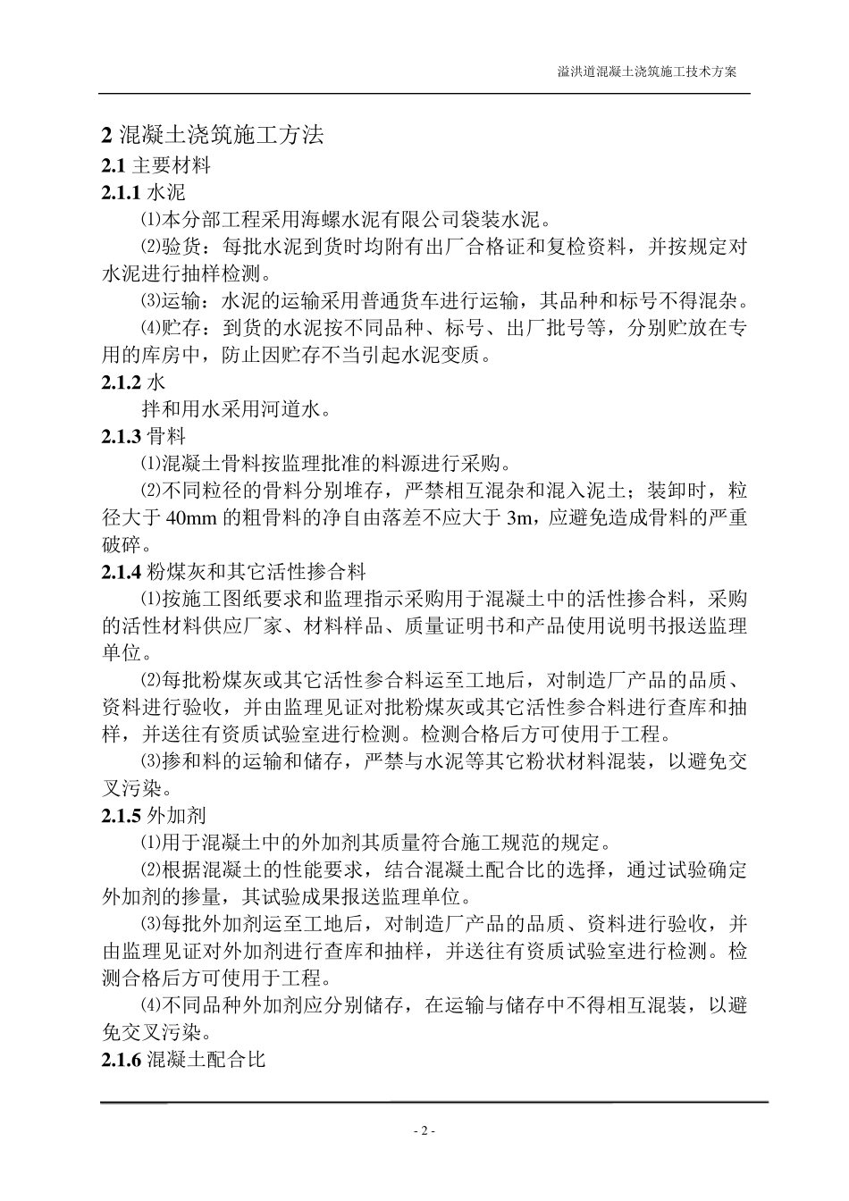 溢洪道工程施工方案_第3页