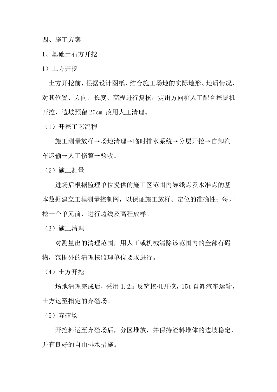 溢洪道施工组织设计(方案)_第2页