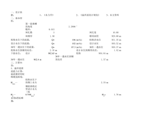溢洪道水力计算