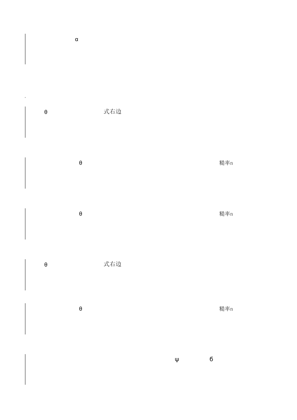 溢洪道泄槽计算_第3页