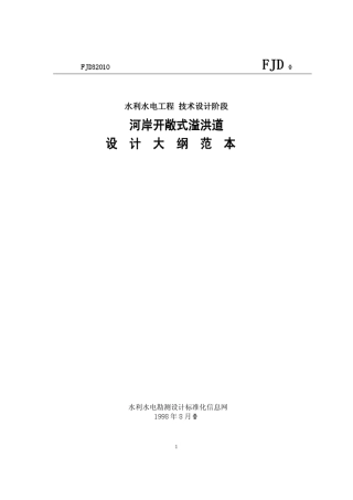 溢洪道设计范本