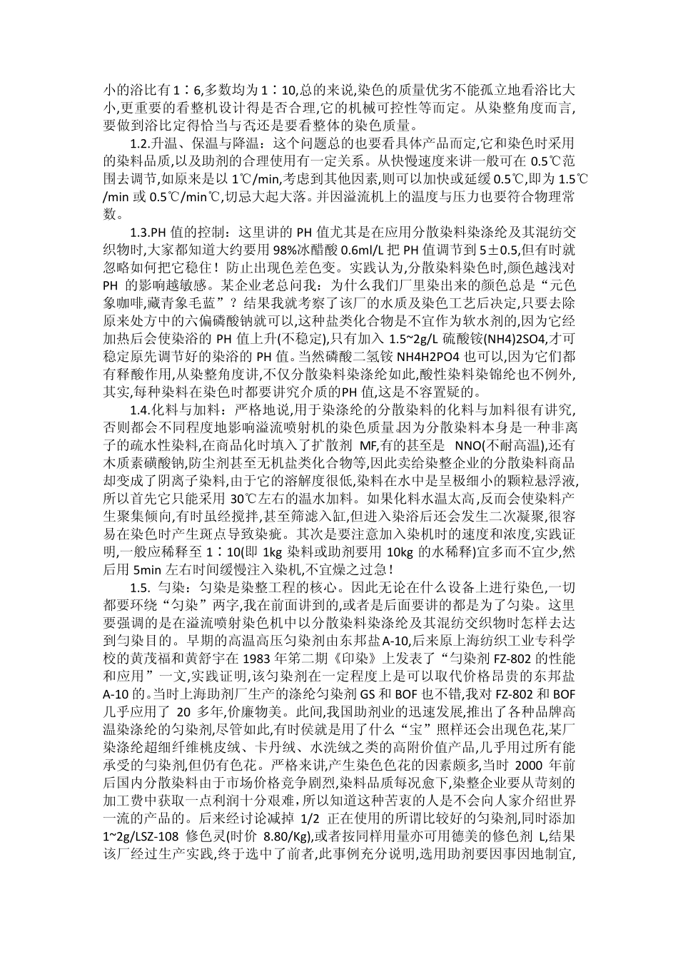 溢流喷射染色机的工艺应用_第2页