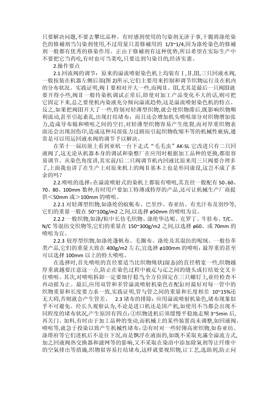 溢流喷射染色机的工艺应用_第3页