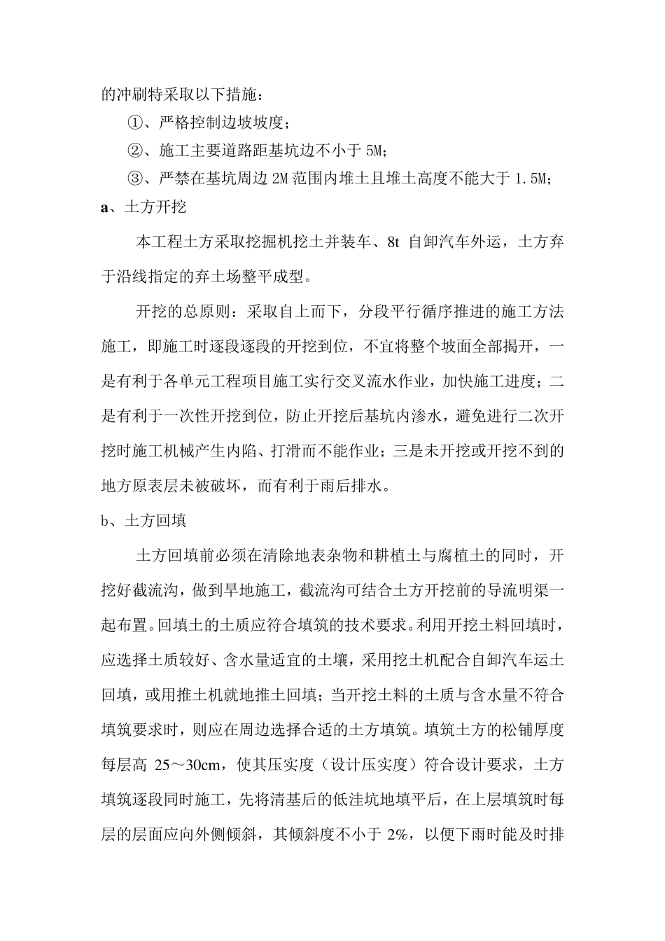 溢流坝施工方案_第2页