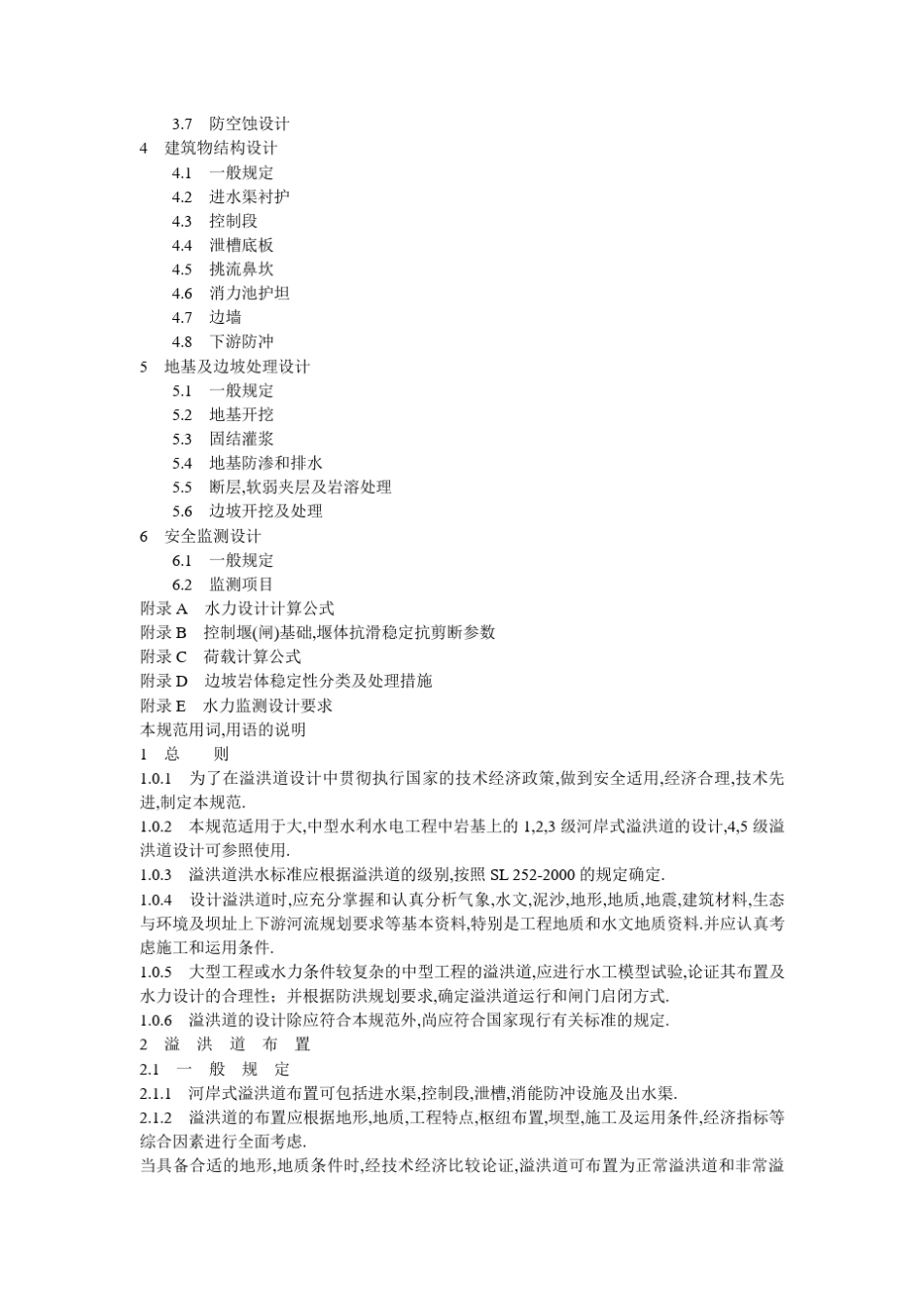 溢洪道设计规范51662002_第2页