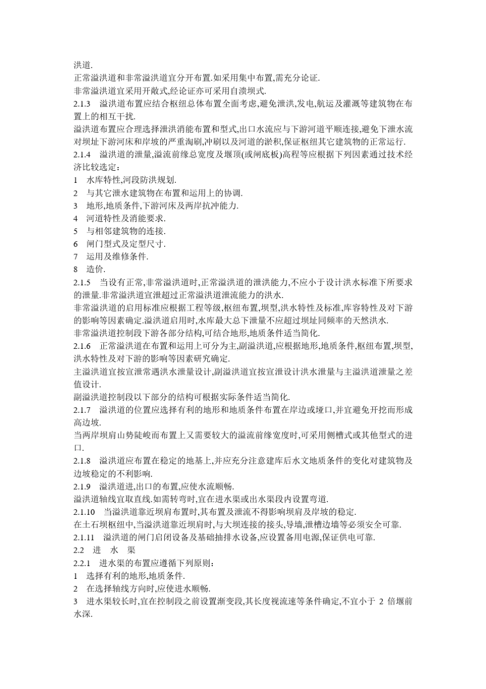溢洪道设计规范51662002_第3页