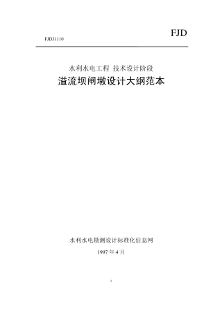 溢流坝闸墩设计,真的很好