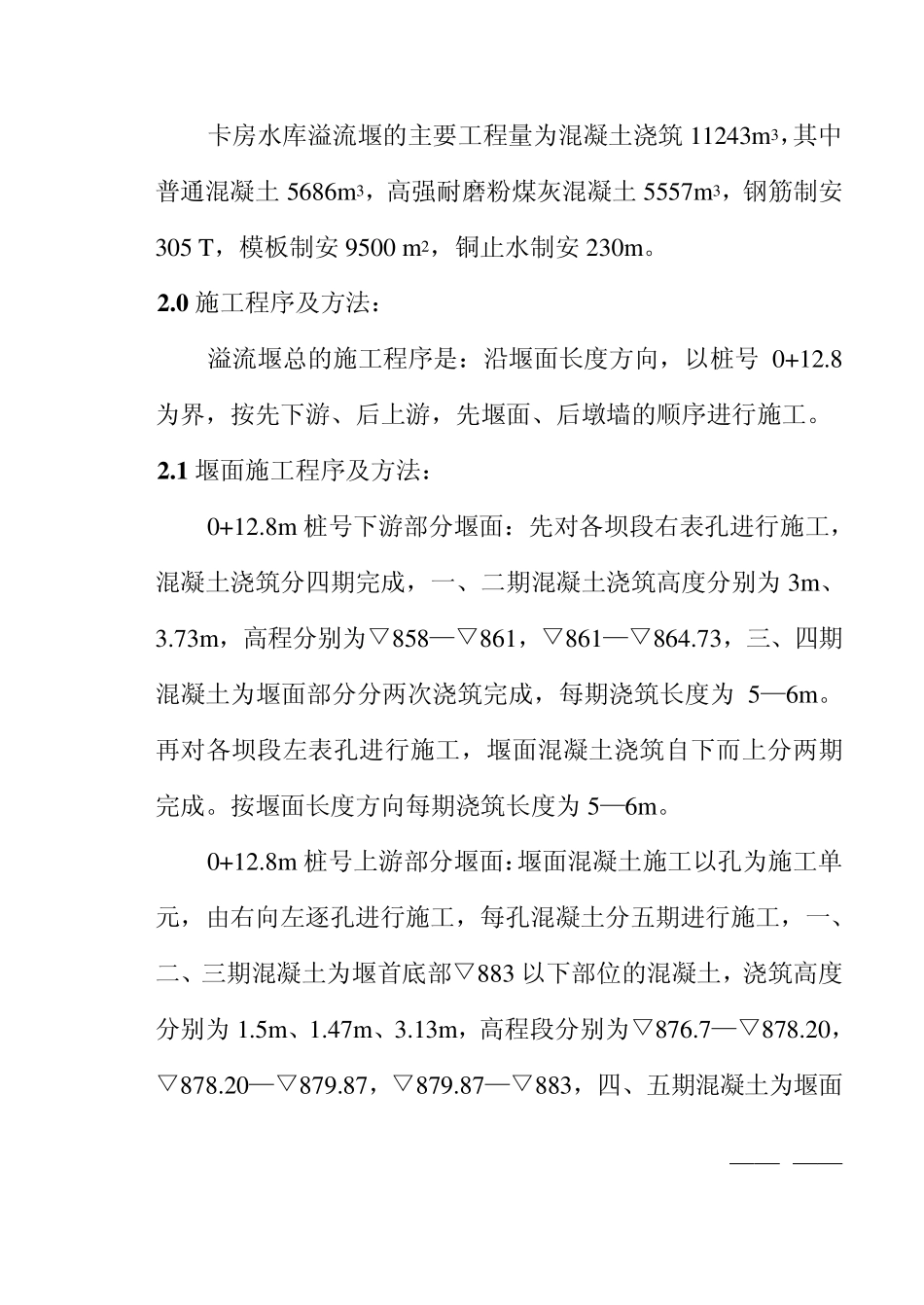 溢流堰施工设计_第2页