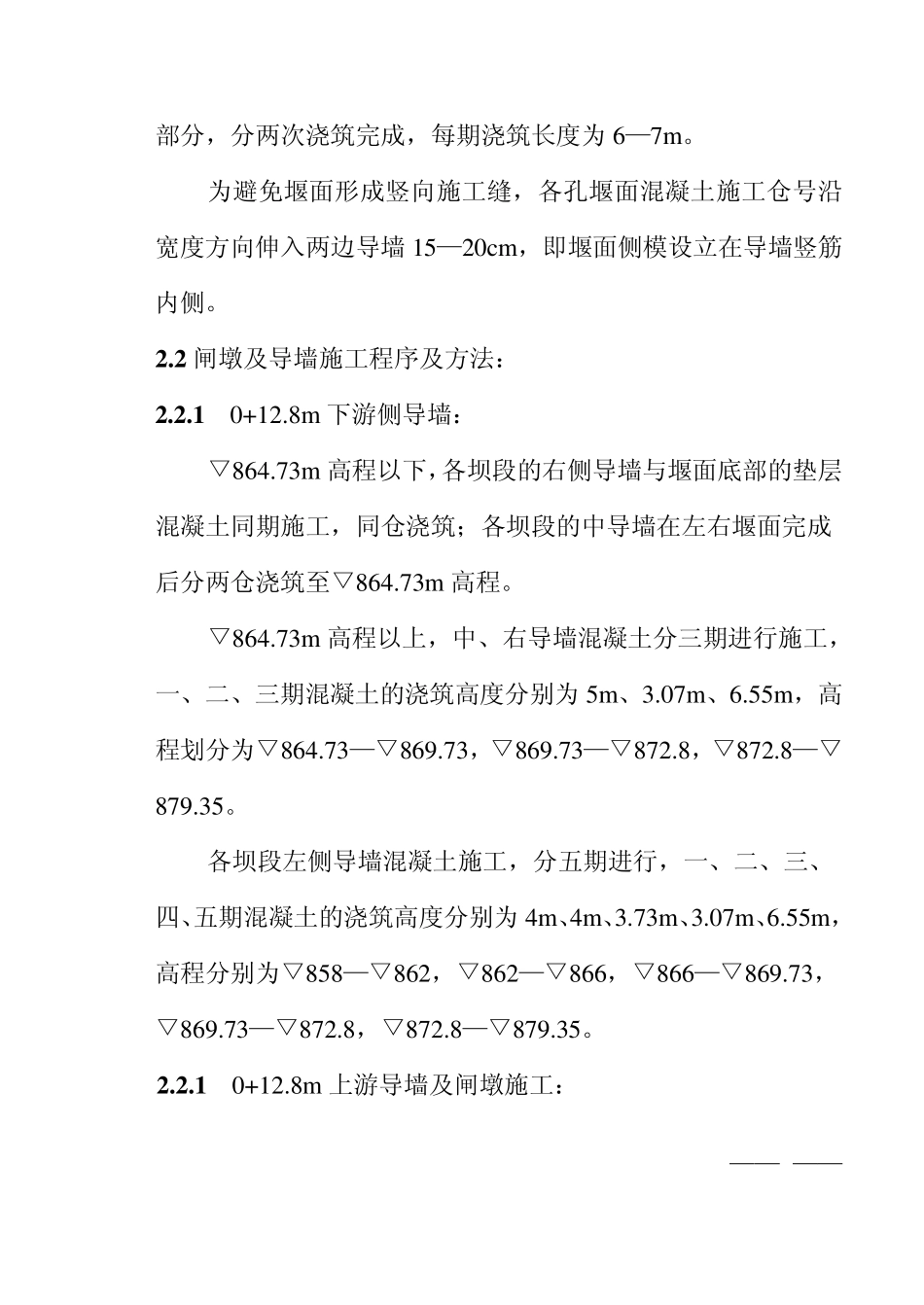 溢流堰施工设计_第3页