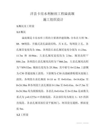 溢流堰施工设计