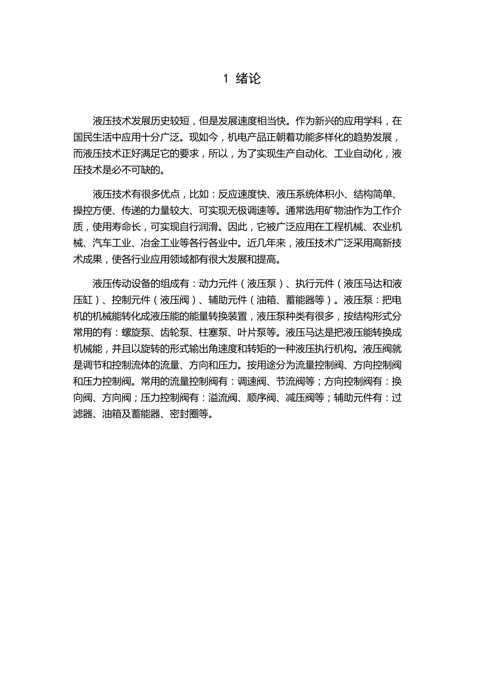 溢流阀的设计_第1页