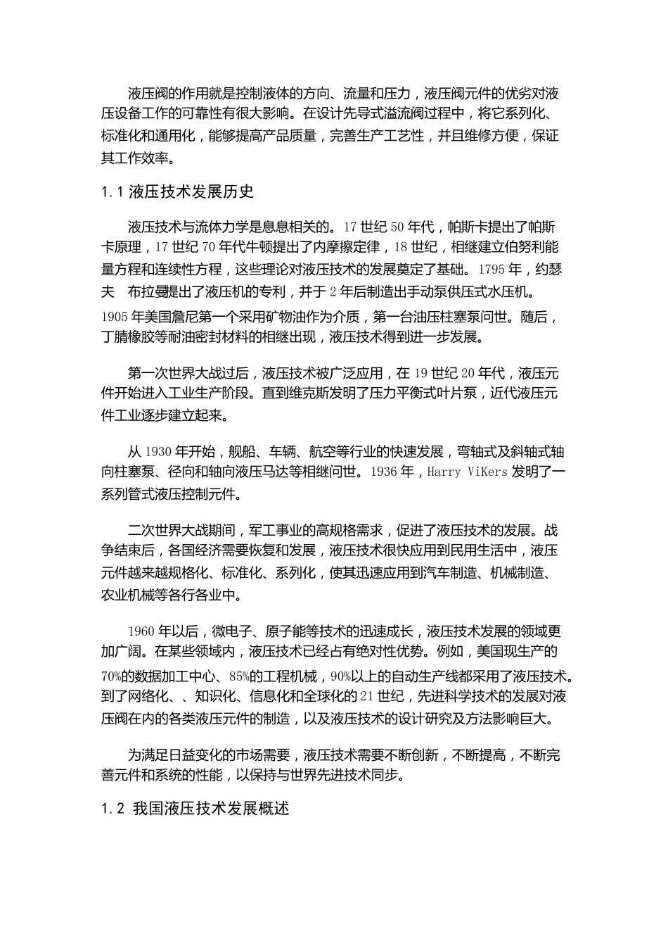 溢流阀的设计_第2页