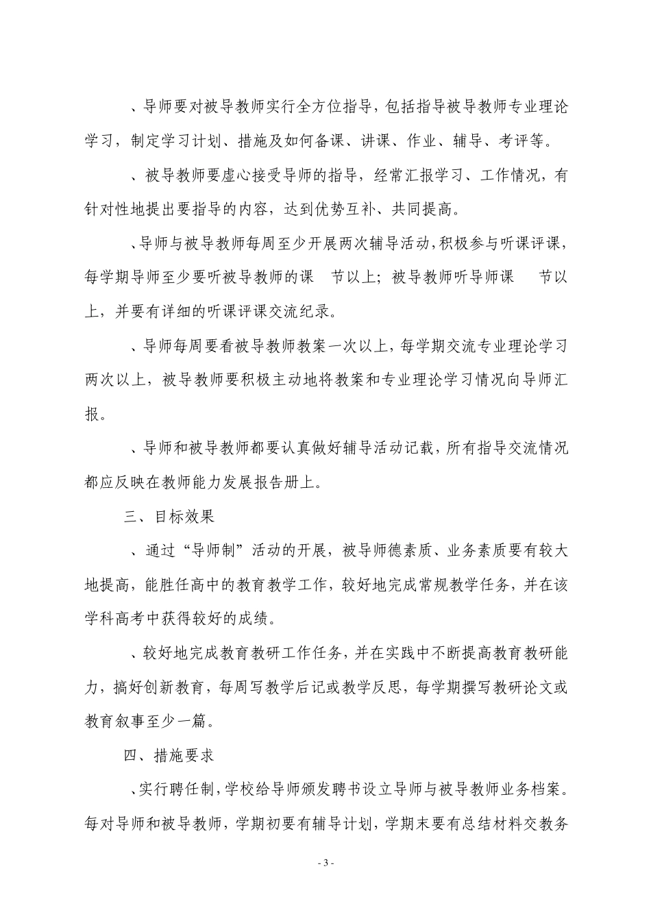 溪一中字[2009]51号_第3页