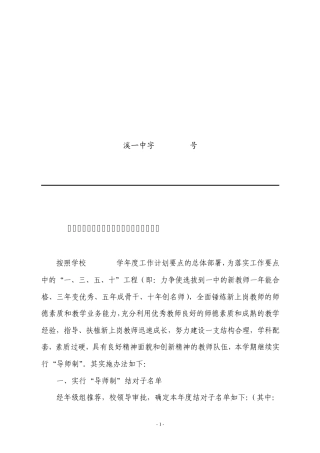 溪一中字[2009]51号