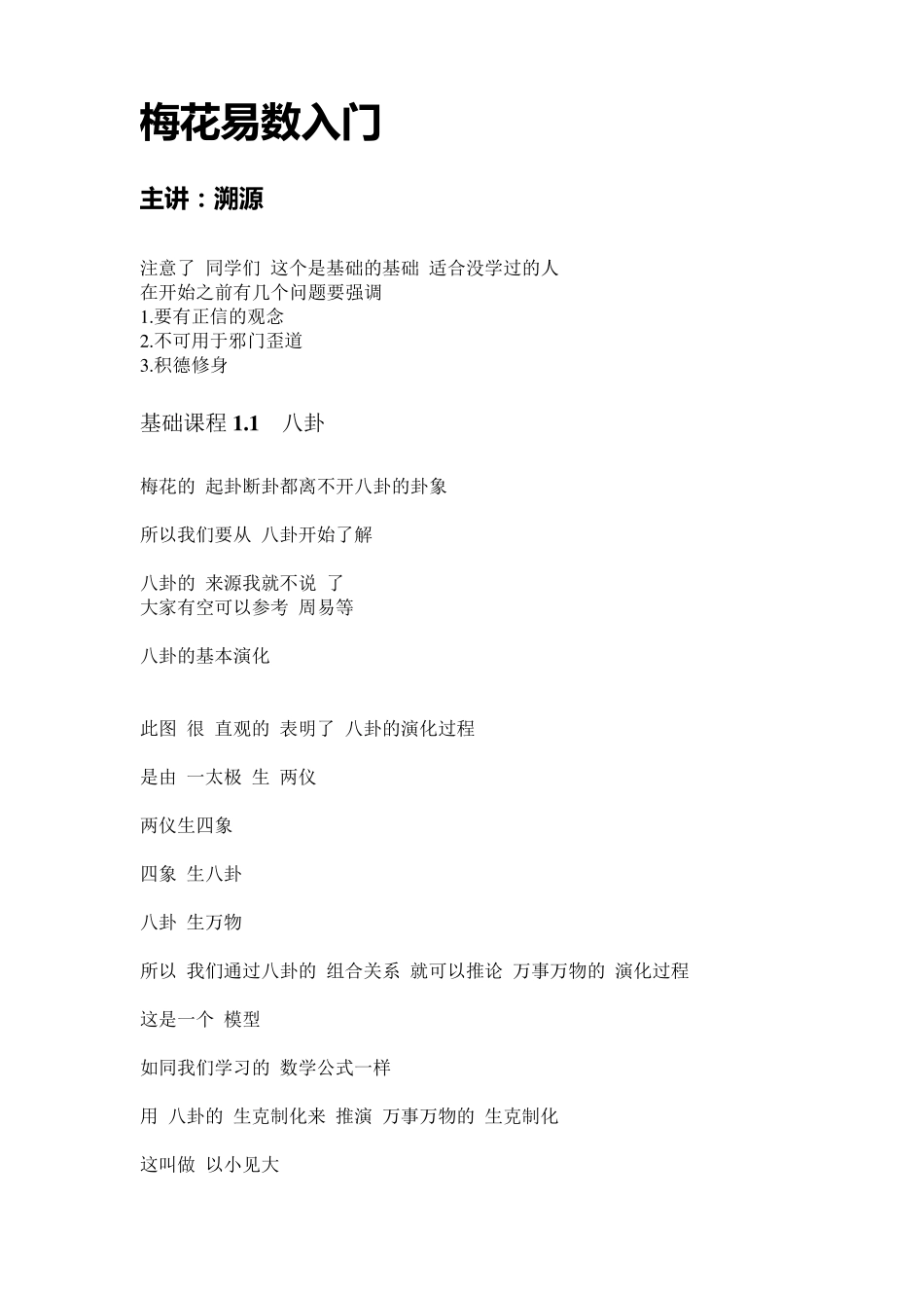 溯源梅花易数入门_第1页