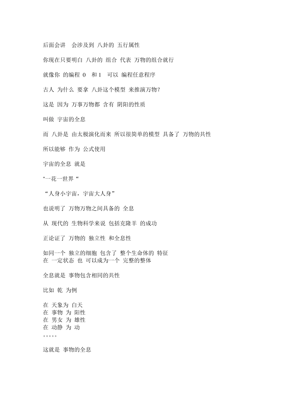 溯源梅花易数入门_第2页