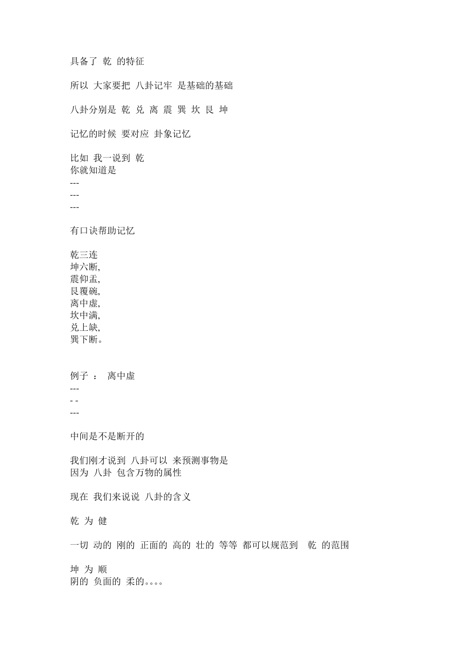 溯源梅花易数入门_第3页