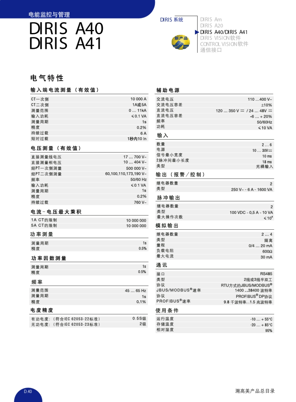 溯高美多功能电度表_第3页