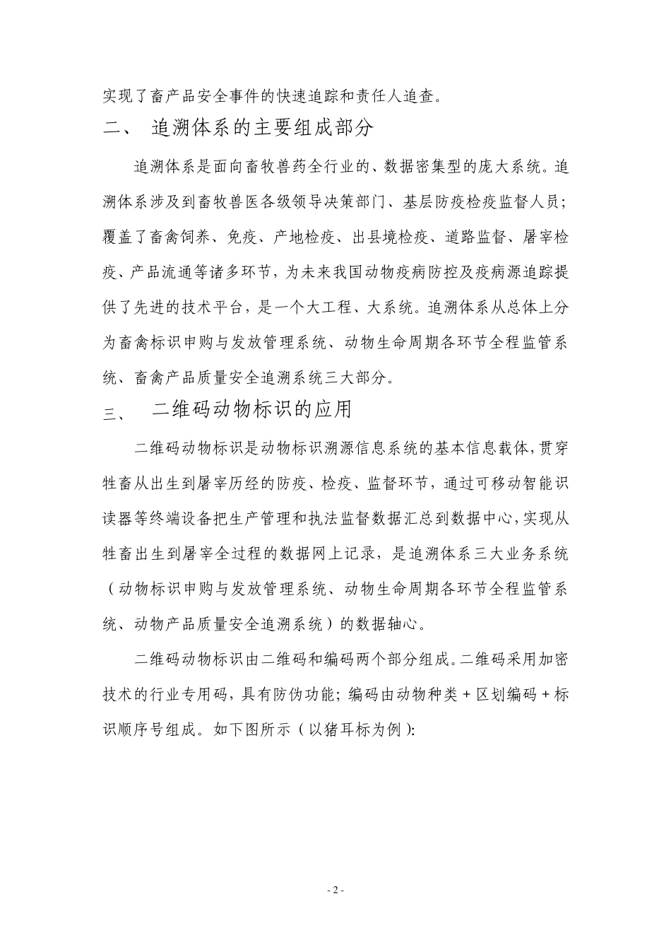 溯源系统介绍及操作_第2页