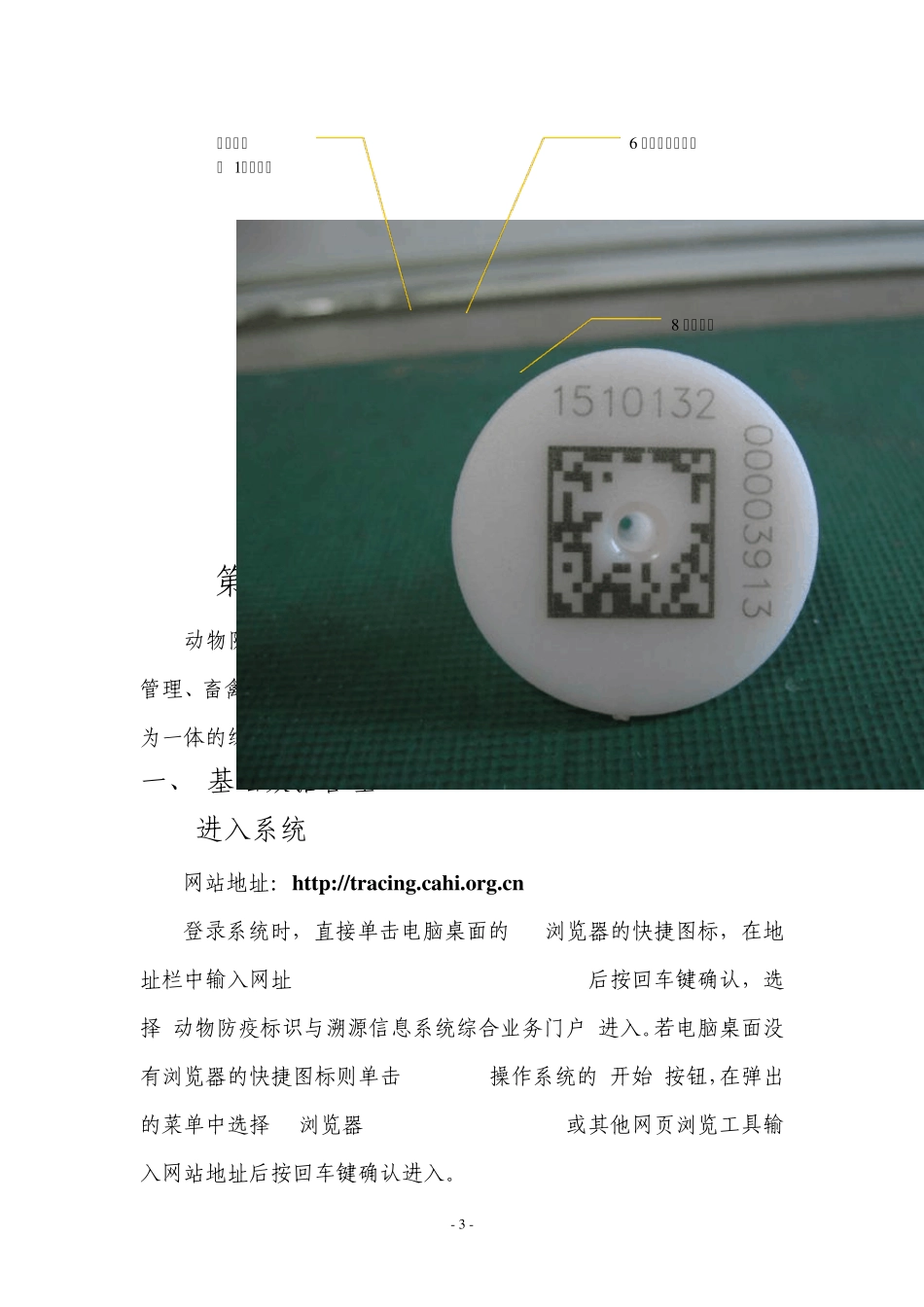 溯源系统介绍及操作_第3页