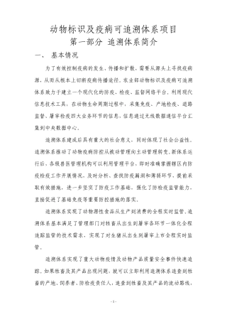 溯源系统介绍及操作