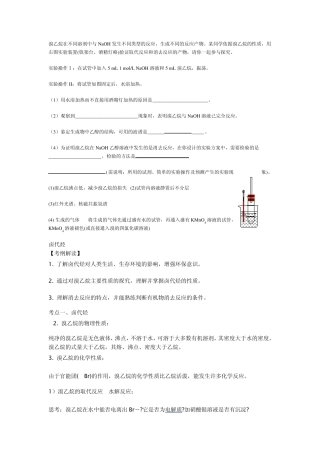 溴乙烷在不同溶剂中与NaOH发生不同类型的反应高中化学有机物的新题型归纳