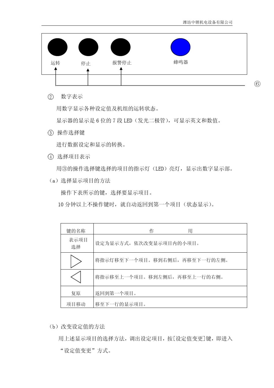 溴化锂制冷机组荏原控制系统操作指南_第3页