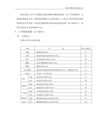 溴化锂制冷机组荏原控制系统操作指南