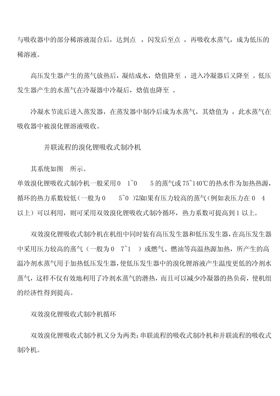 溴化锂制冷知识_第3页