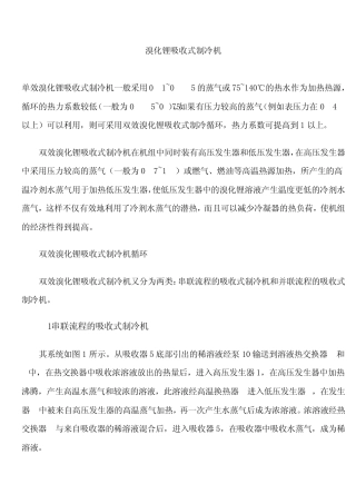 溴化锂制冷知识