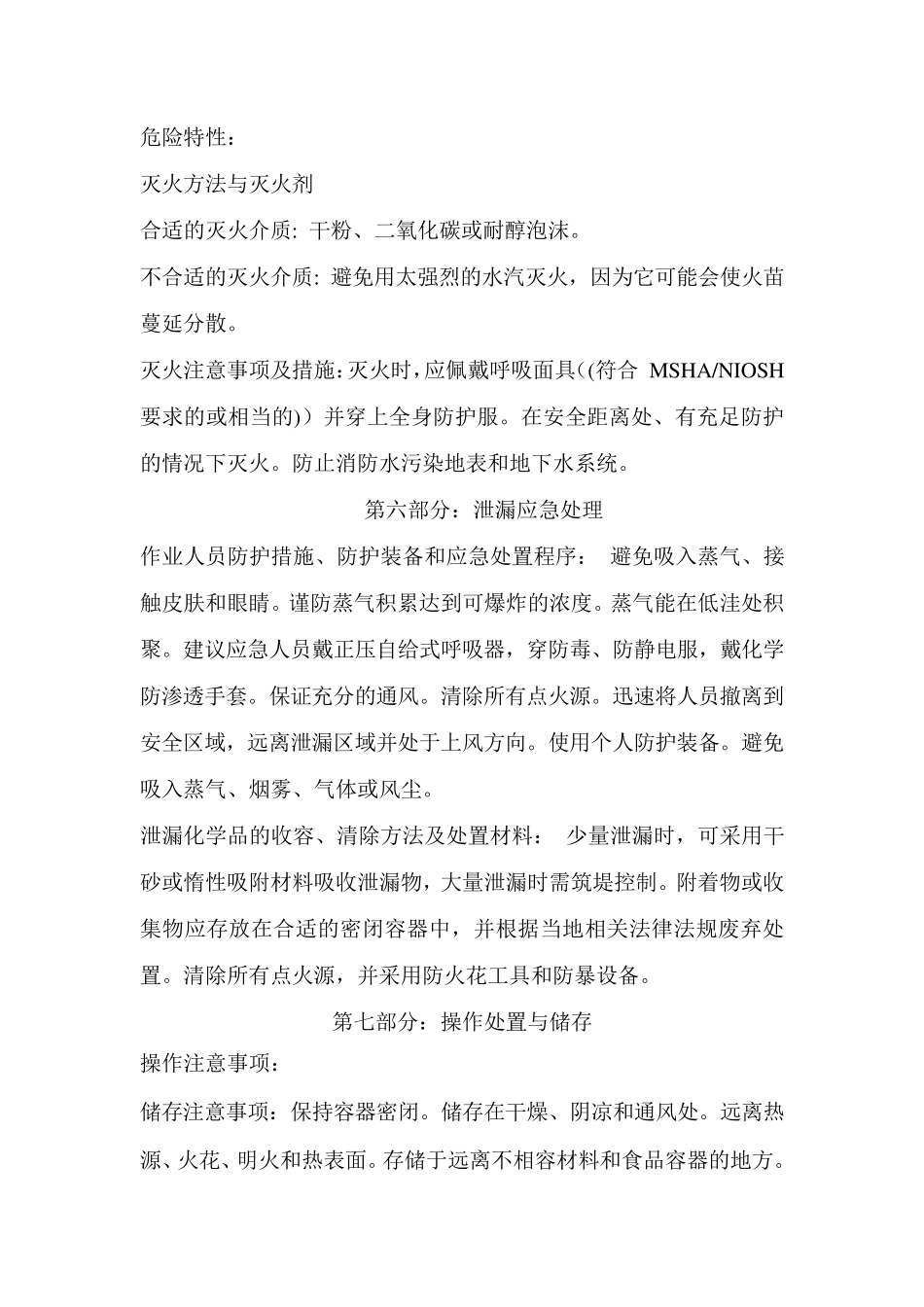 溴化锂化学品安全技术说明书_第3页