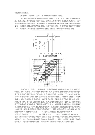 溴化锂制冷系统制冷与低温原理摘录
