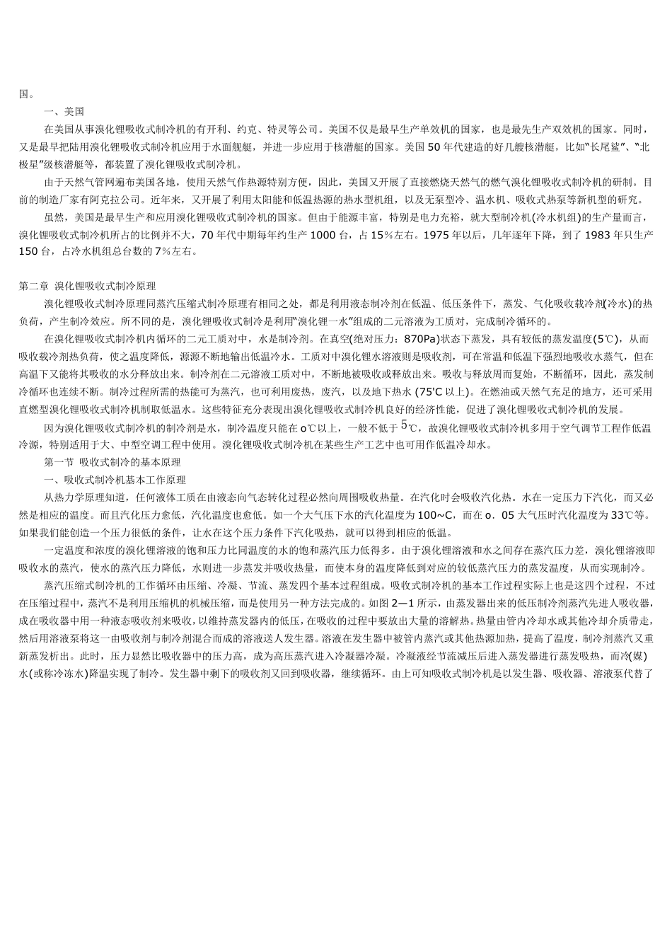溴化锂吸收式机组详解_第2页