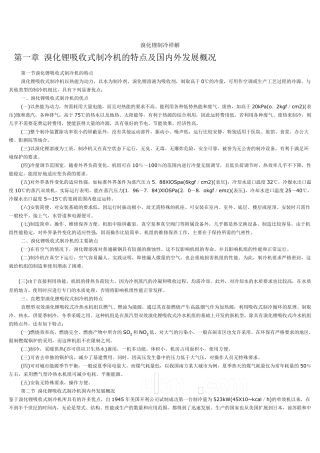 溴化锂吸收式机组详解