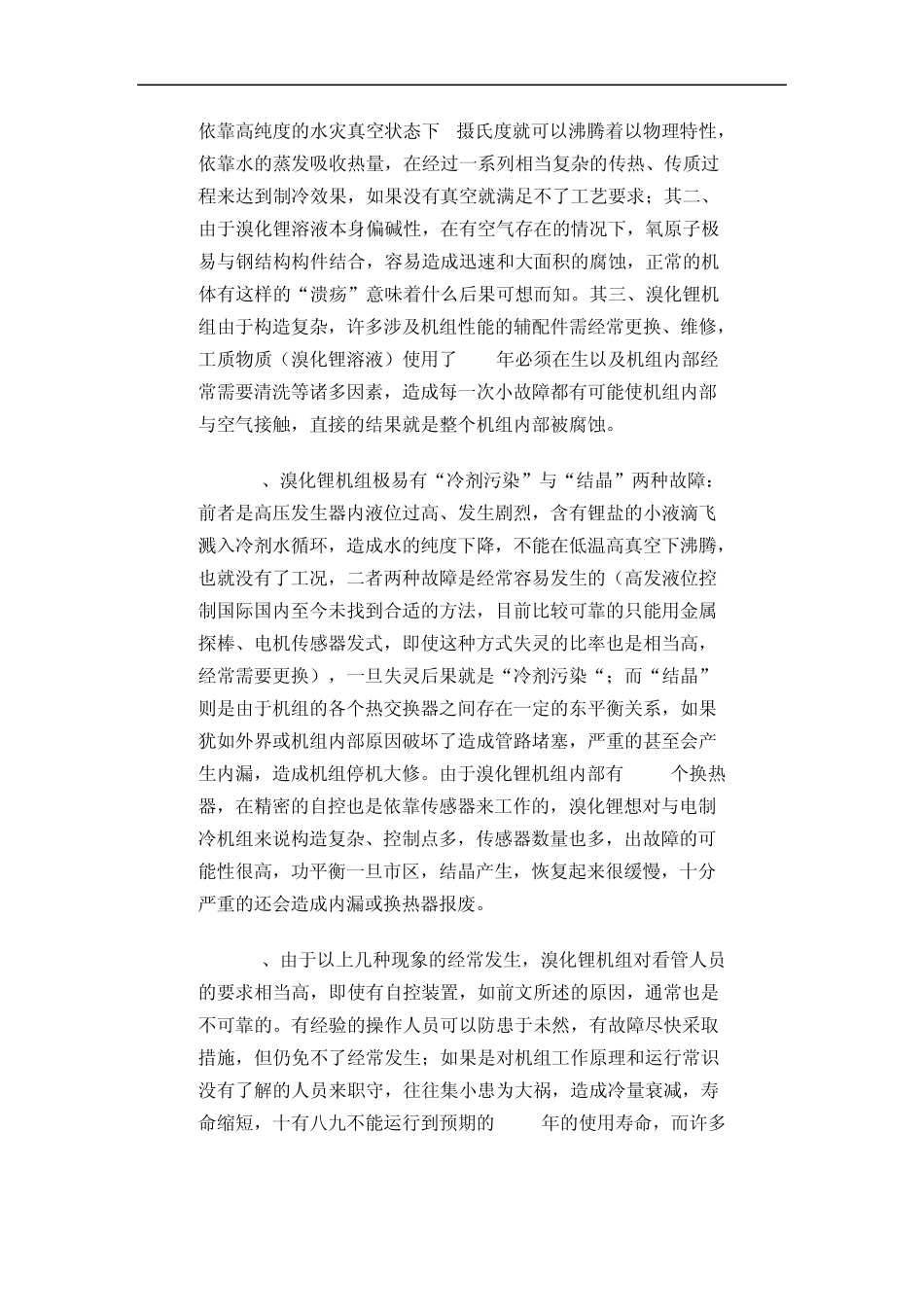 溴化锂机组与电制冷机组的区别_第3页