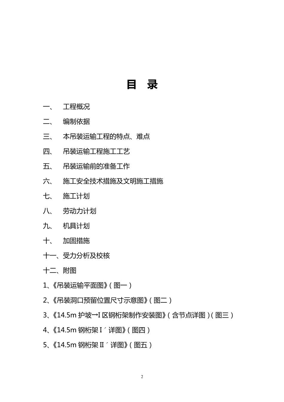 溴化锂机组吊装工程施工方案_第2页