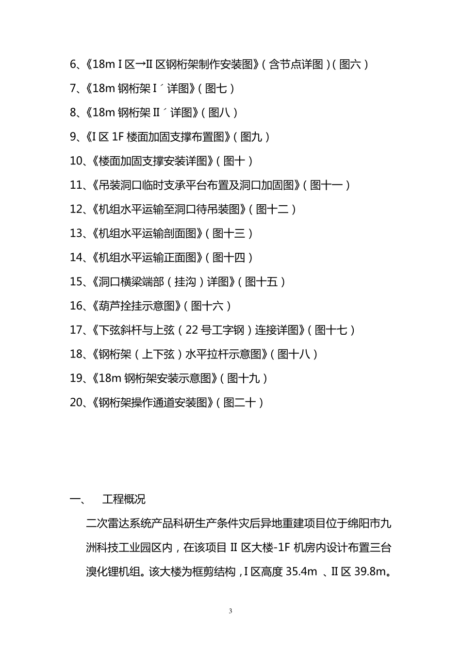 溴化锂机组吊装工程施工方案_第3页