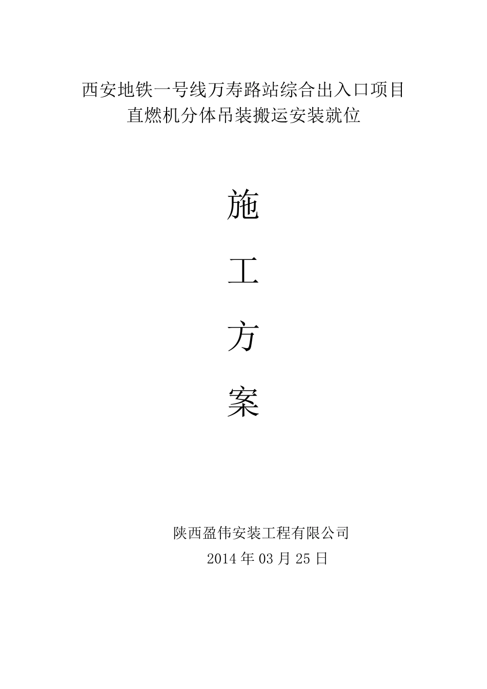 溴化锂机组吊装方案_第1页
