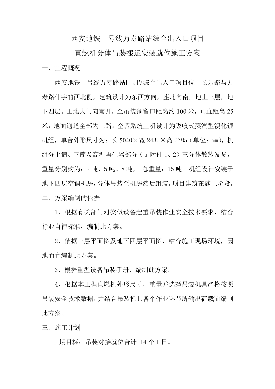 溴化锂机组吊装方案_第2页