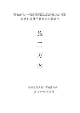 溴化锂机组吊装方案